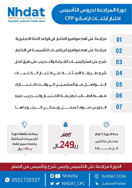 ابتعاث ارامكو cpp24