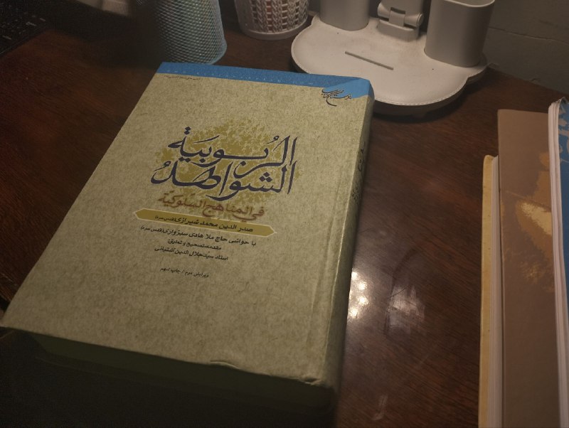 **|~في تحقيق لفظة الهيليمورفية ~|**