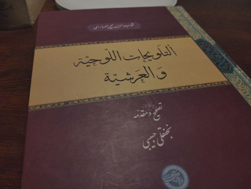 شيخ الاشراق و ذكر السادة الصوفية