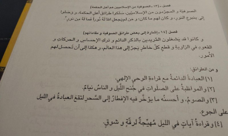 نَهجُ اْلمُستَرشِد