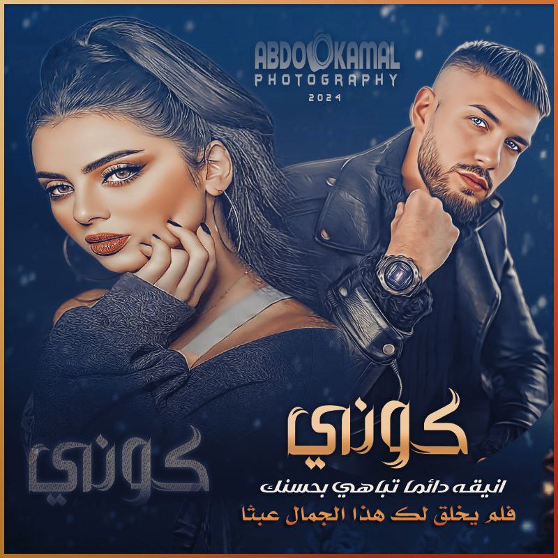 كوني
