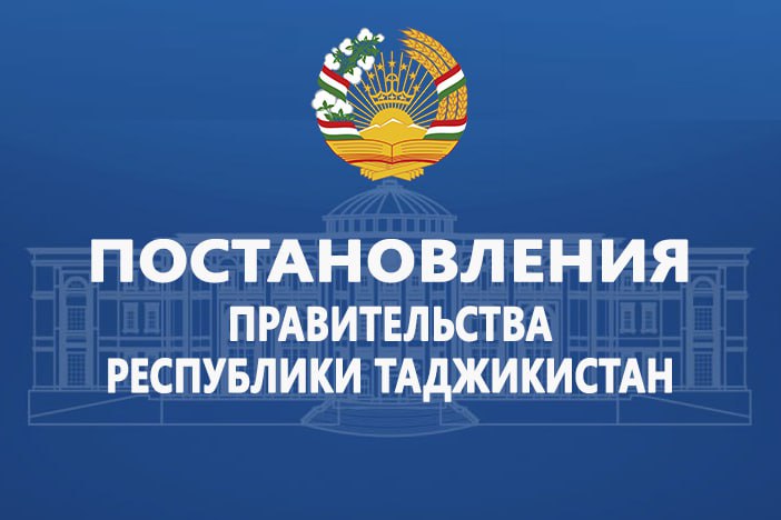 **Постановления Правительства Республики Таджикистан**[**Подробнее**](https://khovar.tj/rus/2025/01/45postanovleniya-pravitelstva-respubliki-tadzhikistan-111/)