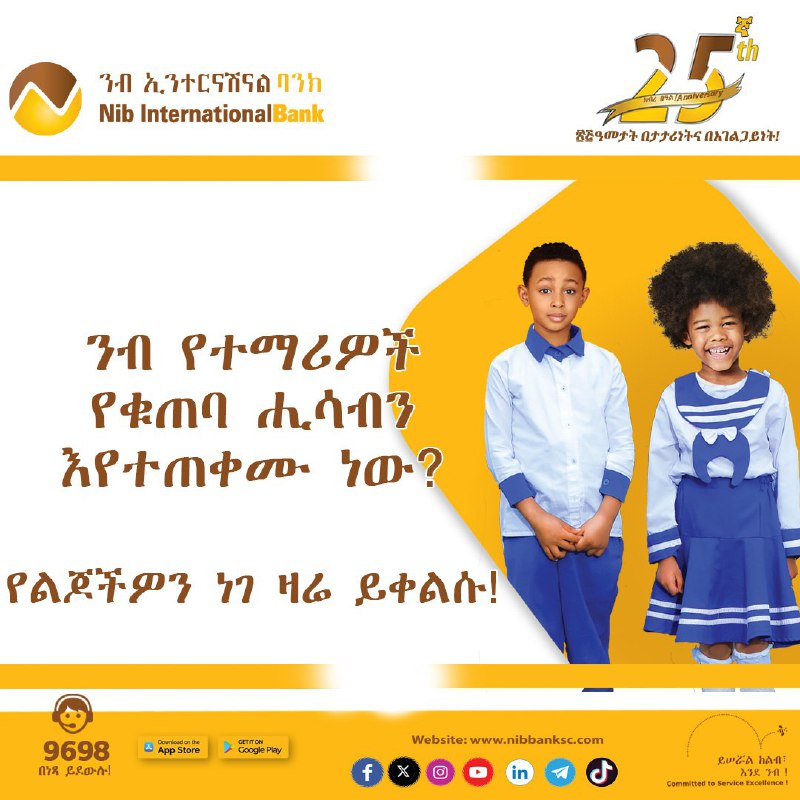 የልጆችዎን ነገ ዛሬ ይቀልሱ! ***