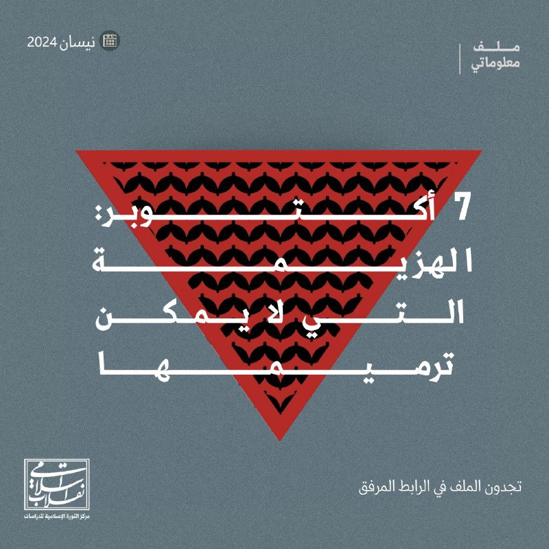 ***?*** **ملف معلوماتي | 7 أكتوبر: …