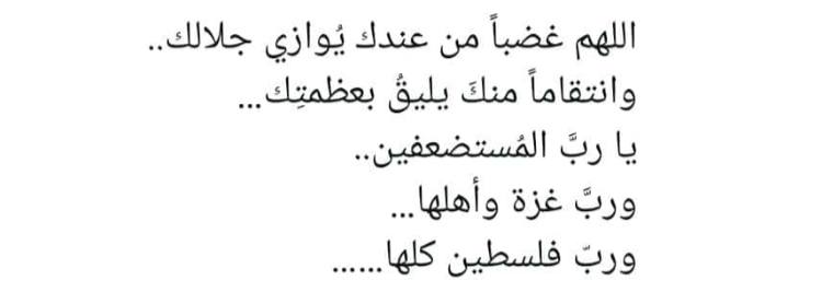 يا رَبنّا..