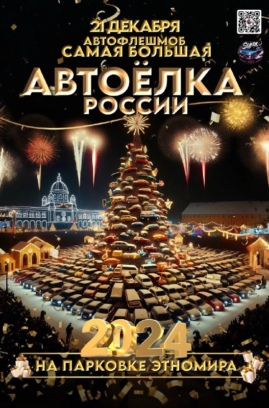 ***🎄******🚗*** 21 ДЕКАБРЯ - долгожданный день! …