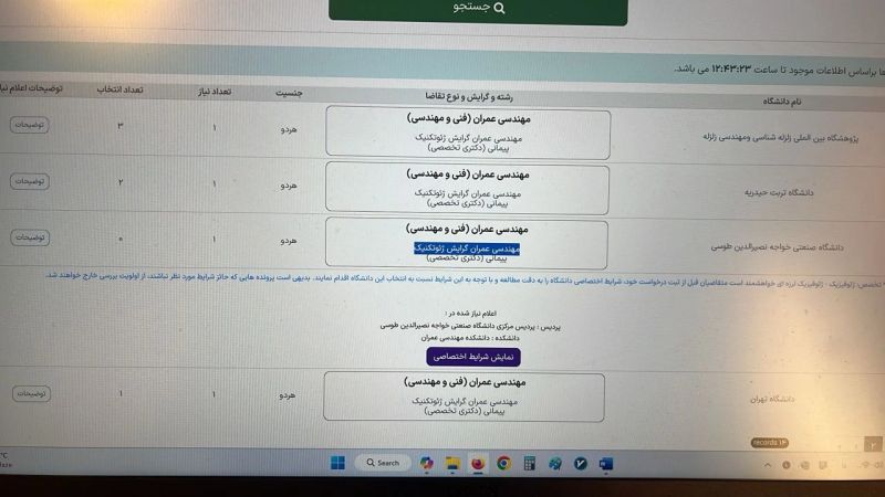 انجمن ملی ژئوفیزیک ایران
