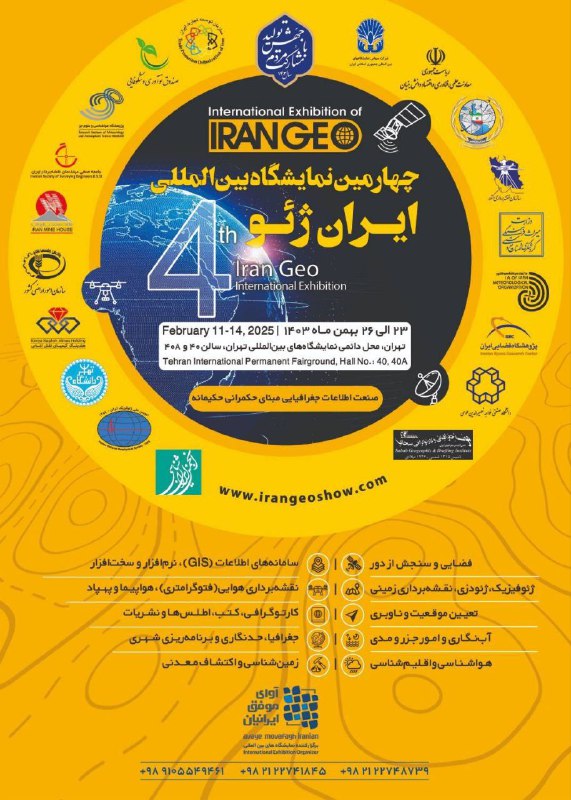 ***🔹*****چهارمین نمایشگاه بین المللی ایران ژئو** …