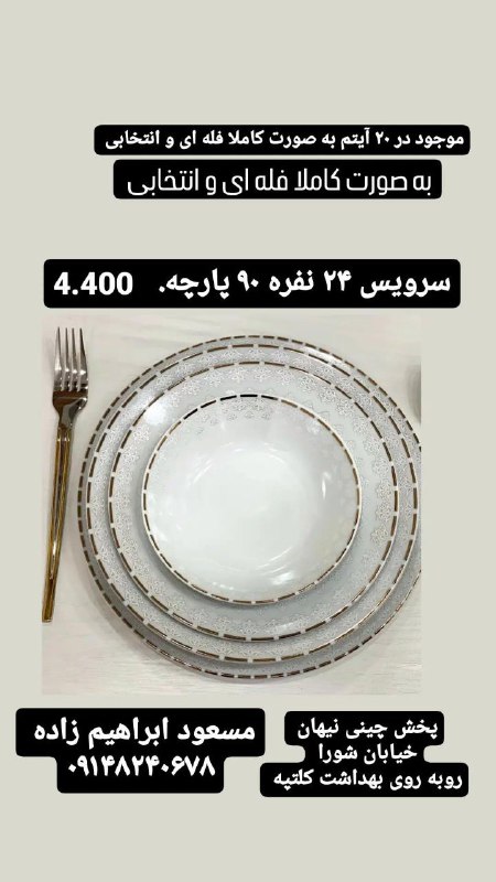 پخش چینی و آرکوپال نیهان(nihanhome)