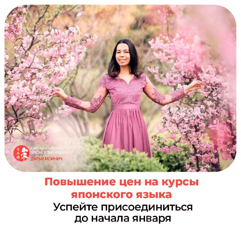 *****💖*** Учите японский выгодно: Продлите курс …