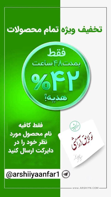 ***?******?***تخفیف ویژه تمام محصولات عرشیان به …