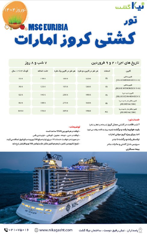 جهت رزرو تور با ما در …