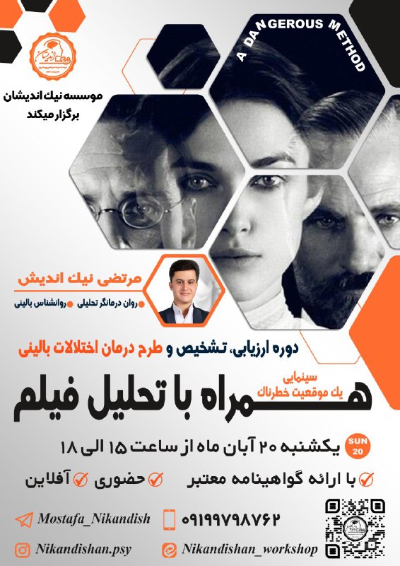 ***?***موسسه نيك انديشان برگزار میکند