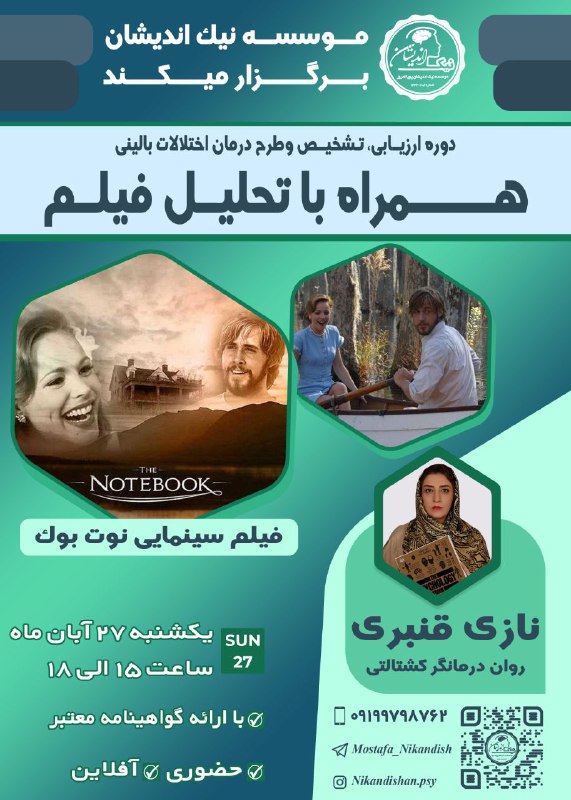 ***?***موسسه نيك انديشان برگزار میکند