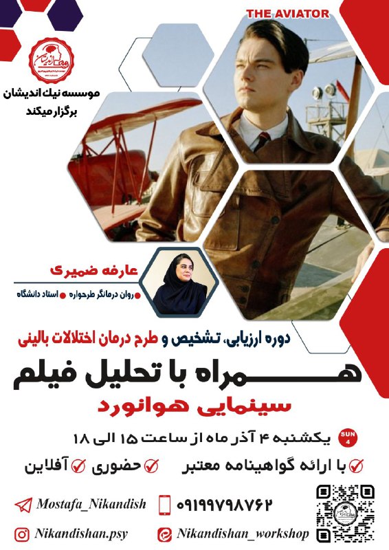 ***?***موسسه نيك انديشان برگزار میکند
