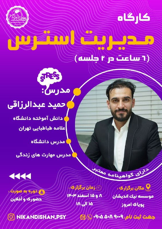 ***💠***موسسه نيك انديشان برگزار میکند