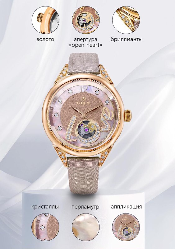 [NIKA CELEBRITY LOVE](https://nikawatches.ru/search/?q=1284&amp;utm_source=telegram&amp;utm_medium=post) — часы с …