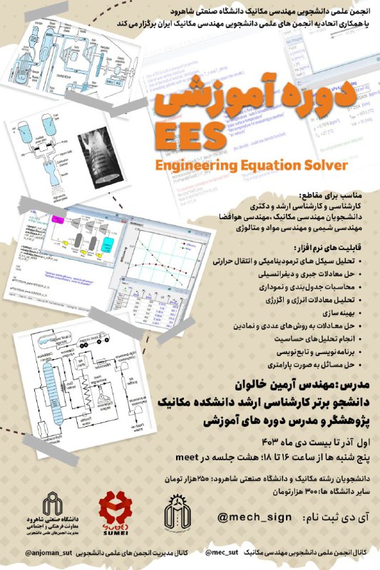 ***?******?*** انجمن علمی دانشجویی مهندسی مکانیک …