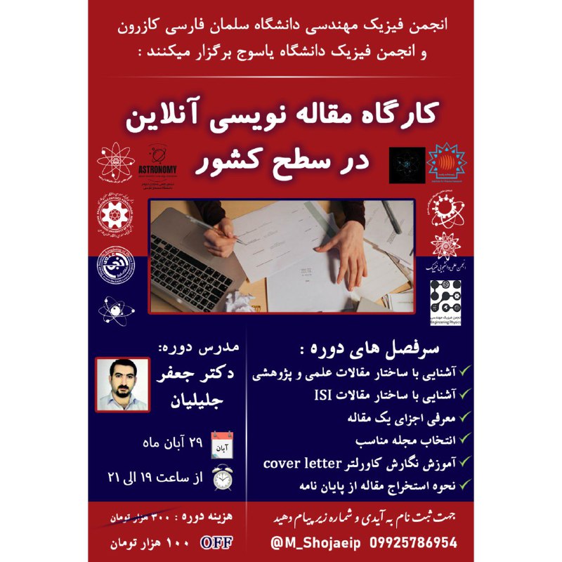 ***?*** انجمن علمی فیزیک دانشگاه یاسوج …