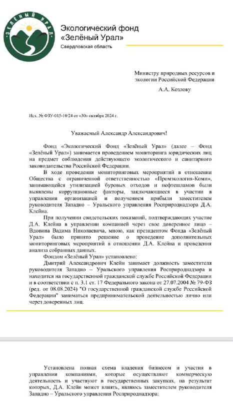 ***📣***Минприроды России по моему обращению проводит …