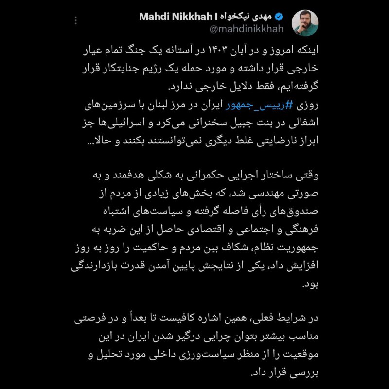 گاه نوشته‌های مهدی نیکخواه