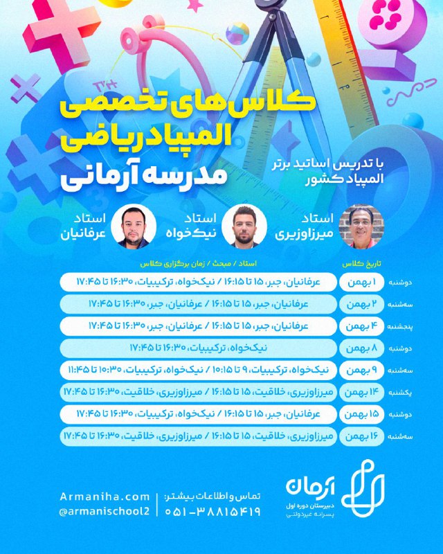 ***?*****برنامه کلاس های تخصصی المپیاد ریاضی …