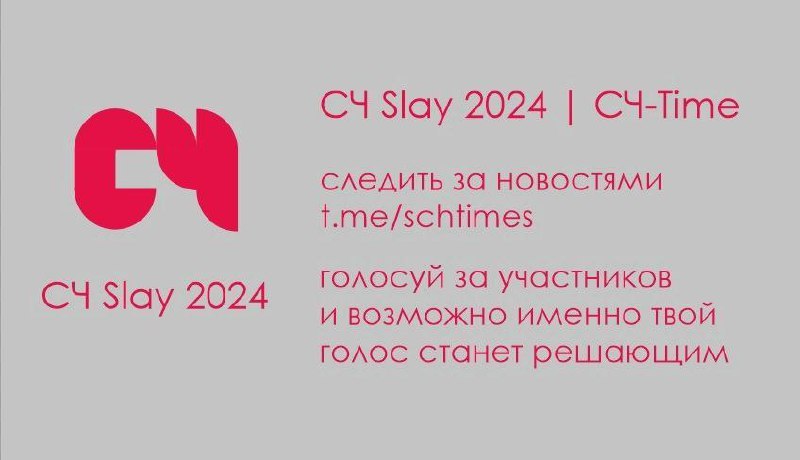 ***🏆***СЧ SLAY AWARDS 2024***🏆***