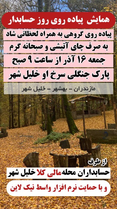 ***?*** **همايش بزرگ پياده روي روز …