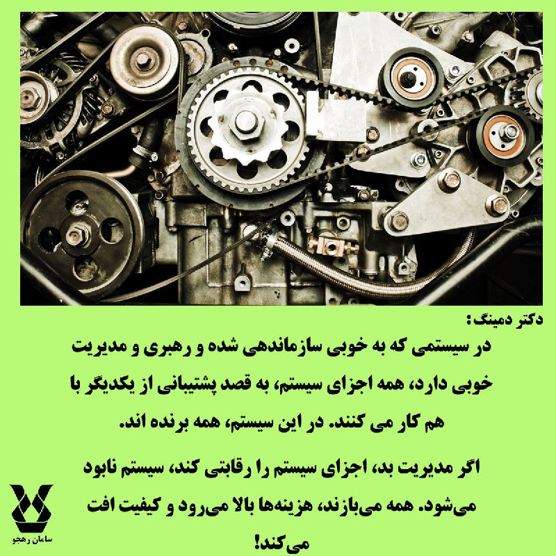 **سازمان بازنده طراحی نکنیم ...**