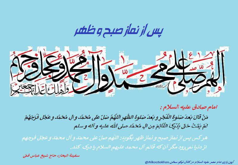 نیکوسخن؛ از امام عصر علیه‌السلام می‌گوید!