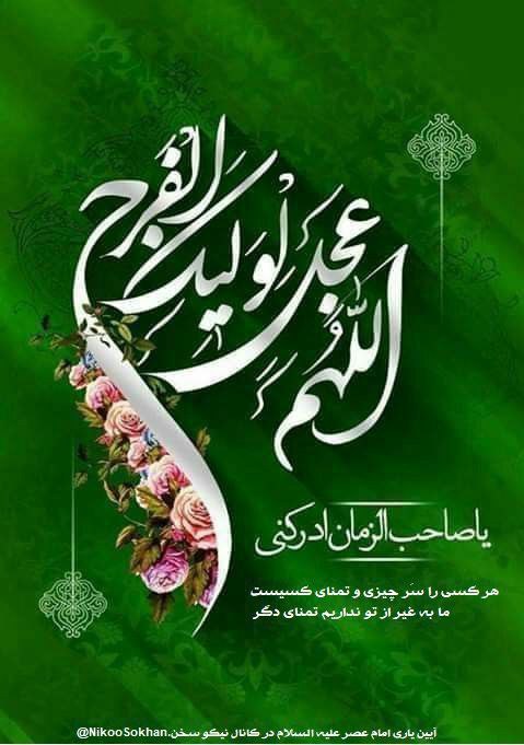 جمعه‌های با ولیّ عصر ارواحنافداه ***💔***