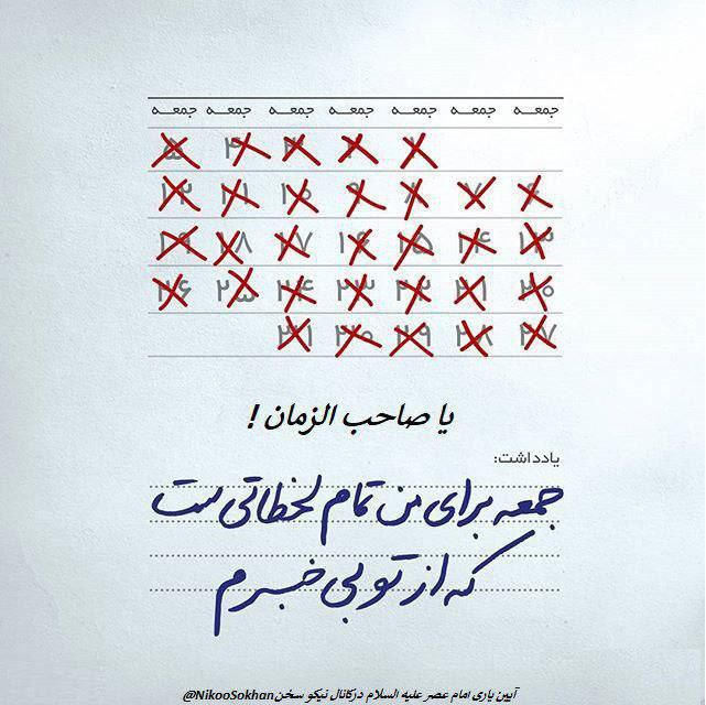 نیکوسخن؛ از امام عصر علیه‌السلام می‌گوید!