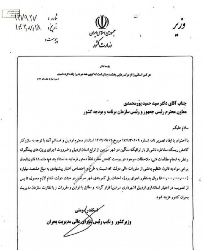 *****?***اختصاص ۸۰ میلیارد تومان به پل …