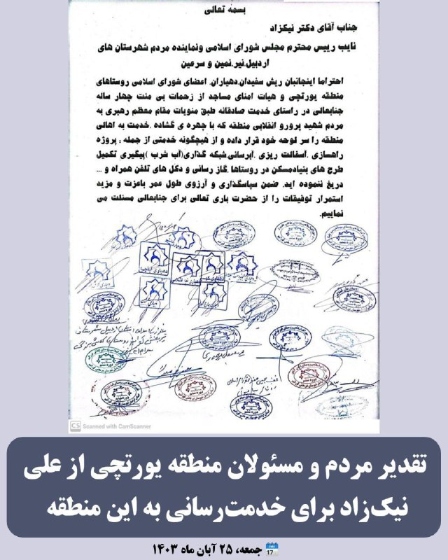 ***⭕️*** **تقدیر مردم و مسئولان منطقه …