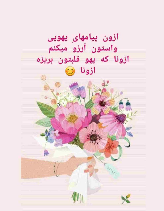 ازون پیامهای یهویی