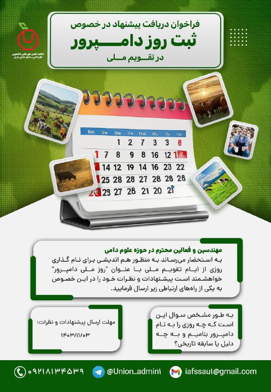 `فراخوان دریافت پیشنهاد در خصوص ثبت …