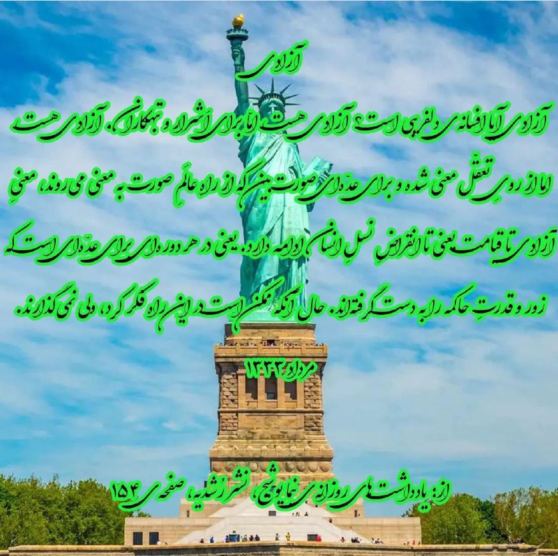 آزادی