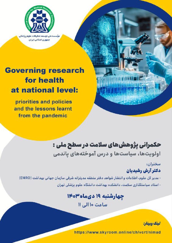 [#وبینار\_نیماد](?q=%23%D9%88%D8%A8%DB%8C%D9%86%D8%A7%D8%B1_%D9%86%DB%8C%D9%85%D8%A7%D8%AF)