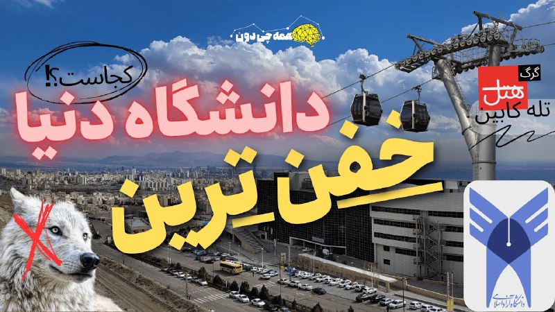 این ویدیو از مهدی رو حال …