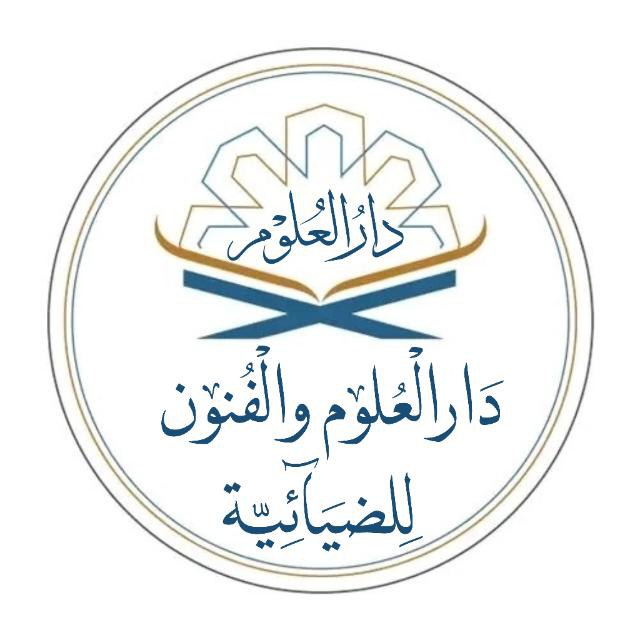 المدرسة الضیائية النورية