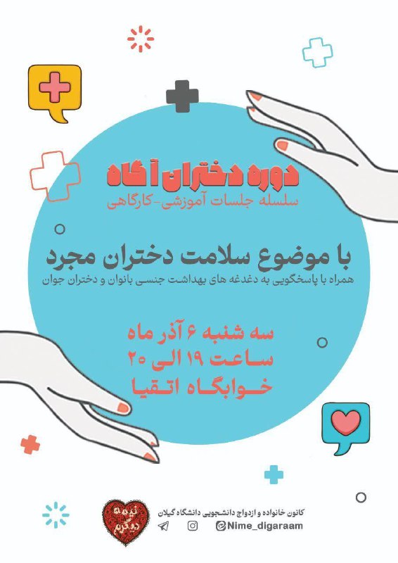 ***?***سلسله جلسات آموزشی با موضوع سلامت …