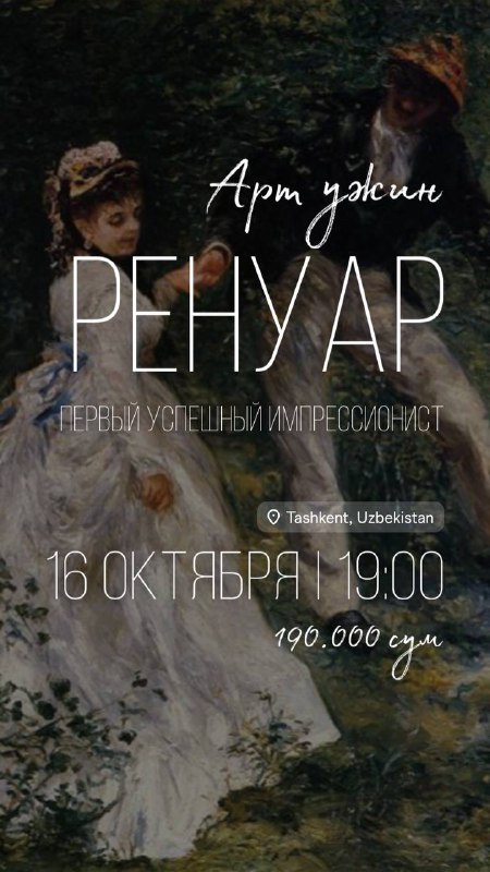 16 октября 19:00