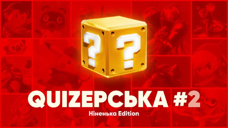 ***❤️*** **Проводимо сьогодні квіз з учасниками …