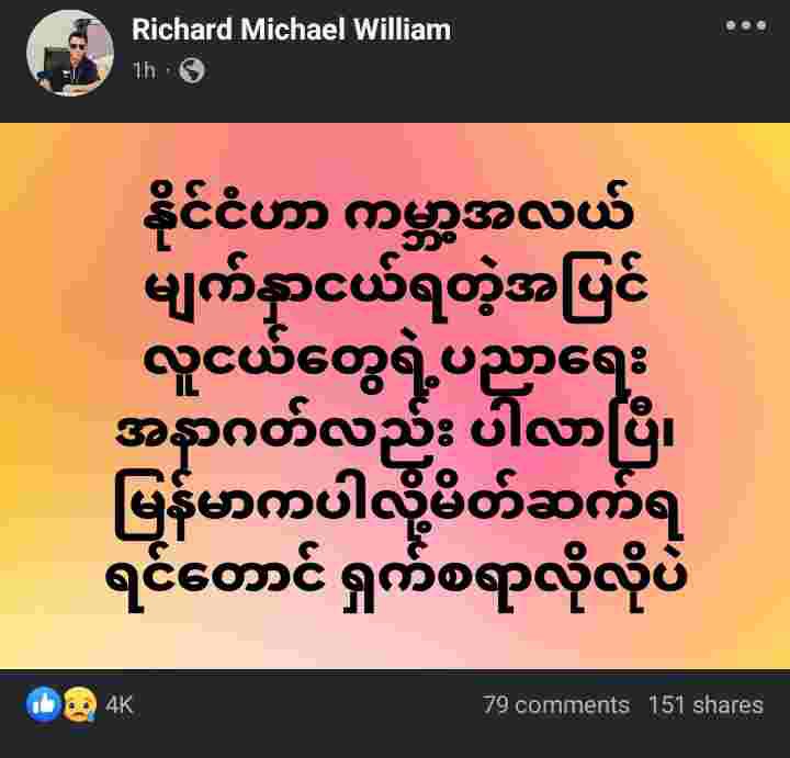 ကျောင်းမတက်လို့ ပညာမဲ့ပြီး ပြောတိုင်းယုံ နီပိန်းတွေကြောင့်