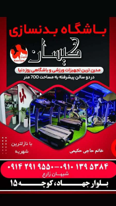 ***☑️***باشگاه بدنسازی کیسان