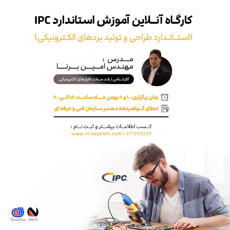 *****🔰*** کارگاه آموزشی آنلاین استاندارد IPC**