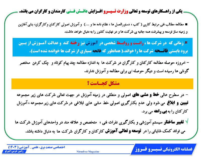 ***➖*** **یکی از راهـکارهای توسعه و …