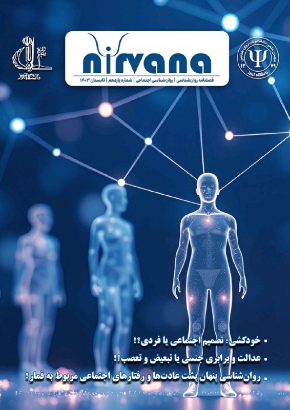شماره ی یازدهم نشریه علمی - …
