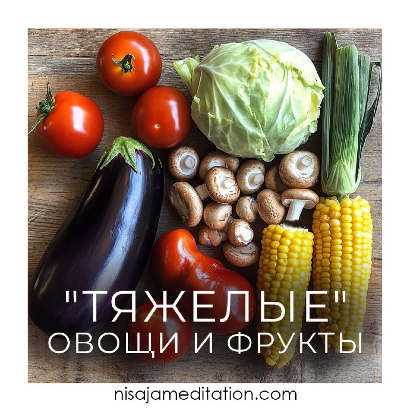 [​](https://telegra.ph/file/1fb6b92493038c08adc8f.jpg)***🥗***Какие фрукты и овощи тяжело перевариваются? Давайте разберемся!