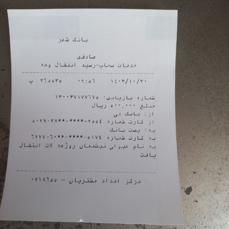 ماهیانه ملکه ماسانی زاده